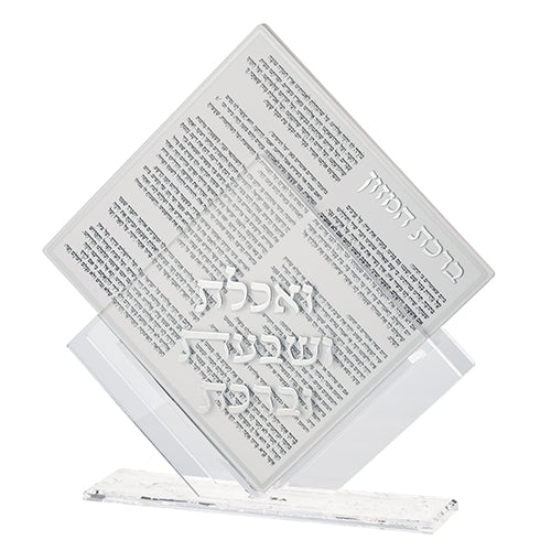 מעמד אקריליק נוסח אשכנזי 25X22 ס"מ עם 7 ברכונים - כסף