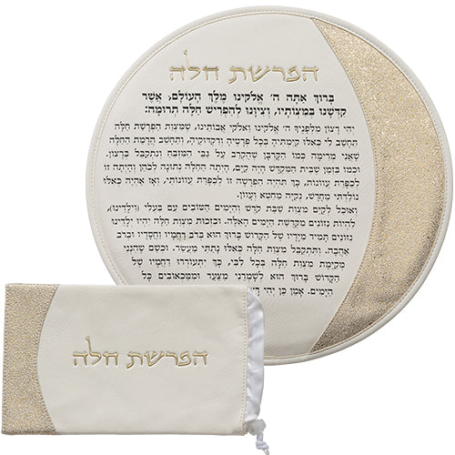 סט הפרשת חלה דמוי עור לבן "אותיות בולטות" זהב