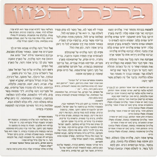 מעמד אקריליק נוסח עדות המזרח 22X26 ס"מ עם 6 ברכונים רוז גולד