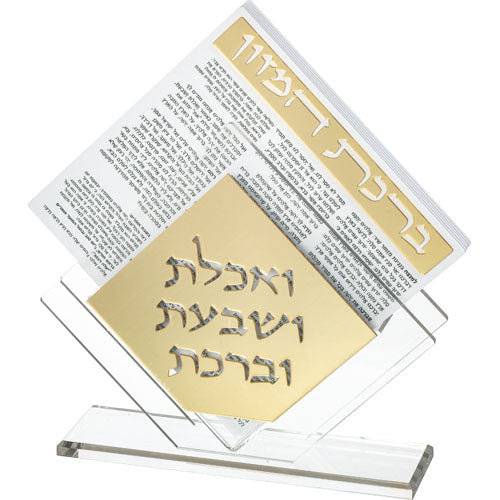 מעמד אקריליק נוסח עדות המזרח 22X26 ס"מ עם 6 ברכונים זהב