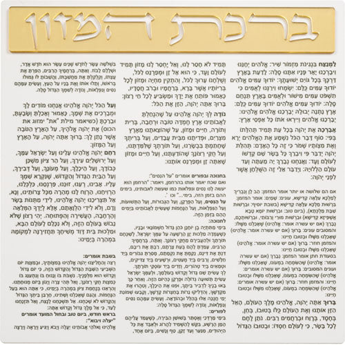 מעמד אקריליק נוסח עדות המזרח 22X26 ס"מ עם 6 ברכונים זהב