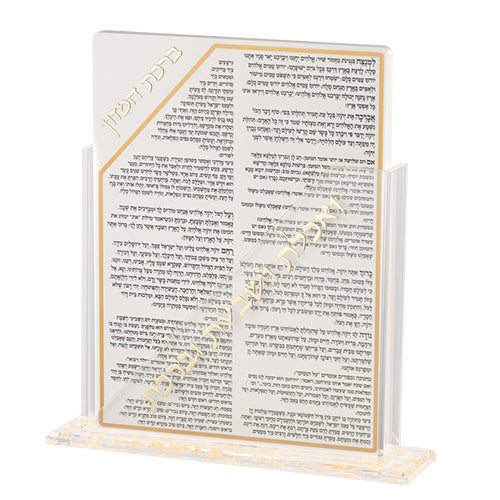 ברכת המזון מעוצבת על גבי זכוכית עם מעמד שקוף