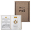 הגדה של פסח – כריכה חומה בעיצוב קלאסי