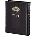 סידור תפילה מהודר בצבע שחור עם כתר מוזהב