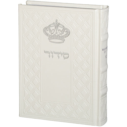 סידור תפילה מהודר בכריכת דמוי עור – לבן